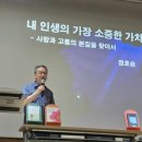 정호승의 시인의  내 인생의 가장 소중한 가치는 무엇인가 | 내 인생의 가장 소중한 가치 / 정호승 시인 북 콘서트