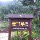 방태산솔마루 이미지