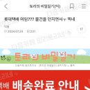 롯데택배 뭐임? 물건을 던지면서 찍네 이미지