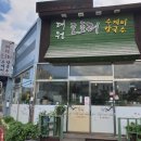 대원도토리수제비