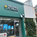 중부동물병원 - 단양군 삼봉로 319 | 중부동물병원
