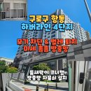 하버라인4단지 | 구로구 항동 하버라인 4단지, 모기차단 벌레퇴치를 위한 미세 촘촘망 및 창문틈새막이 설치