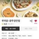 푸라닭 광주경안점 이미지
