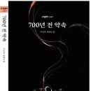 700년전의약속 이미지