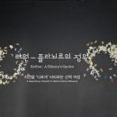 미디어오픈 | 경주 라원 미디어아트 오픈 방문 후기 조용히 머물기 좋은 전시 공간