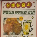 청주 금천동 고깃집 닭목살 맛집 돼지도 있소🐷