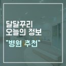 센트럴비뇨기과의원 | 안양 주민이 직접 뽑은 신뢰도 높은 병의원 리스트