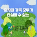 안심요양병원 의료법인 안심의료재단 이미지