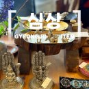 매력적인 소품이 가득~ 경주 황리단길, 심상