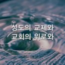 찬송가 - 208장 - 내 주의 나라와 이미지