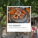 [춘천 닭갈비 맛집] 숯불 향 가득한 내돈내산 후기 - 토담 숯불닭갈비