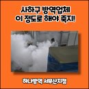 서부산방역 이미지