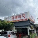 김할매어죽 이미지