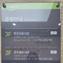 탄금한우타운 이미지