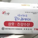 제철 구룡포과메기 야채세트가 푸짐한 진강수산 주문 후기