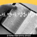 영어로 성경읽기(#17) 창세기 18:1-15 이미지