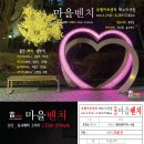 오페라 <마을벤치> 이미지