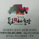 독도해물탕 이미지