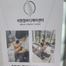 석현정바디케어센터 이미지