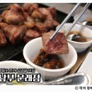 피자마루영등포남부역점 | 문래동 삼겹살 맛집 남부, 숙성고기로 회식하기 좋은 곳