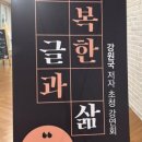 강원국x김민식 talk talk 북콘서트 - 말하기의 태도 네이버블로그