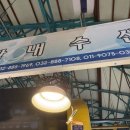 막내수산