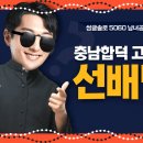 5060 남녀공학에서 만난 고향선배님 이미지