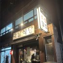 모란식당 | [내돈내산 맛집후기] 모란 다닐식당 솔직후기 - 진짜 와보고싶었던 숨은 맛집