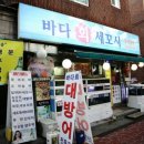 사계절 바다 맛집 이미지