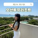 [속초&amp;고성 숙소] 바다 도보 3분거리, 속초 오션투유리조트 파노라마 오션뷰 스위트 솔직후기