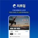 히트엔히트 이미지