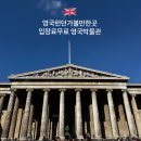 박물관투어 | 런던브리티쉬박물관투어솔직후기) 런던가볼만한곳 &#34;영국박물관&#34; 입장료무료 추천