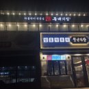 돌배기집인천 이미지
