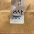 단미쌀디저트