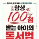 책 잘 읽는 아이의 독서법 이미지