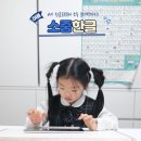 문해력 잡는 똑똑한 글쓰기 | 6세 한글공부 어플 소중한글 초등문해력까지 잡는 애둘맘의 선택