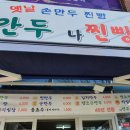 너만두나찐빵