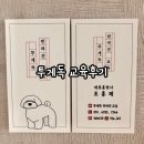 투게독 | [공지] 투게독 반려견 교실 교육후기!!!