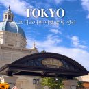 투오브어스 - 동구 | 도쿄 디즈니씨 티켓 할인 가격비교 dpa 방법 구매 후기
