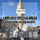 로타리 민박 | 런던시내투어 도보 반일투어 내돈내산 후기, 오후 자유일정은?