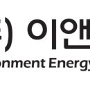 ㈜이앤켐솔루션 이미지