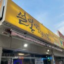 설봉산약수터집 이미지