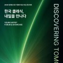 통영 한국예술영재교육원 경남신문