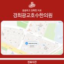 경희광교호수한의원 이미지