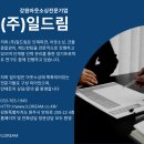 (주)일드림 이미지