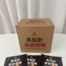 수약품 | 아침 출근길, 이거 하나면 버틸 수 있어요! 부광약품 든든한 핫백 사용 후기