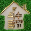 카페석수동279-21