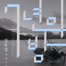 [문학/소설] ＜7년의 밤＞ (정유정) - 조혜민 이미지
