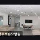 쌍용자동차보은서비스프라자 | [서울 노원구 요양원/추천/후기/가격] 남양주보은요양원 편안한 요양 환경 제공