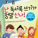 초등독서록비법 네이버블로그